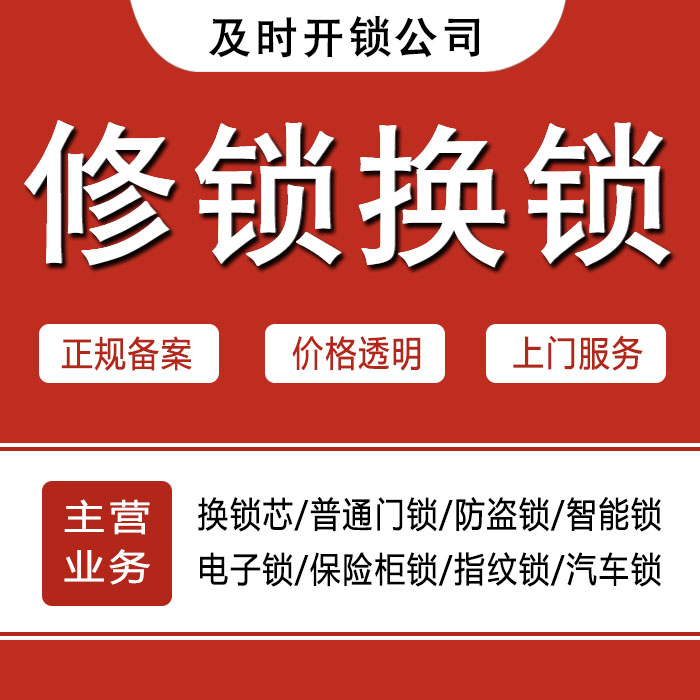泸州叙永县24小时上门 [开锁换锁修锁] 防盗门·保险柜·汽车锁